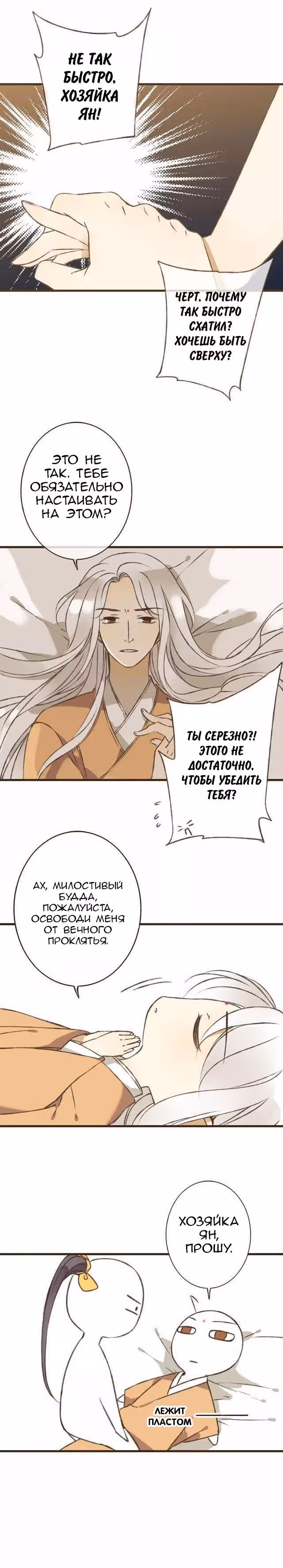 Странный монах, упавший с неба — Том 1 · Глава 8, страница 3