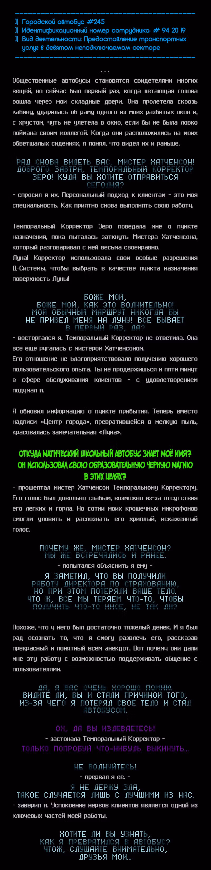 Романтика апокалипсиса — Том 1 · Глава 241, страница 2