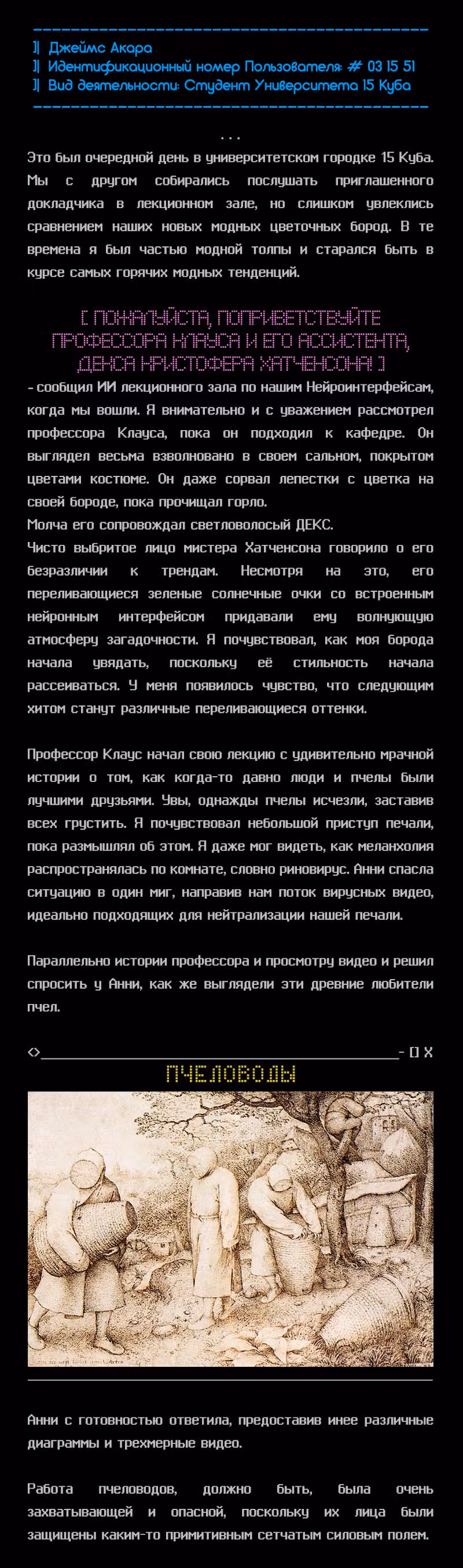 Романтика апокалипсиса — Том 1 · Глава 241, страница 3