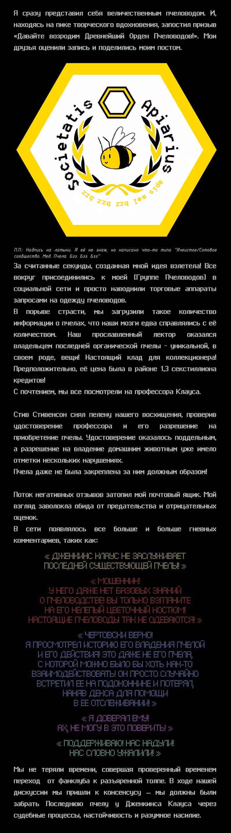 Романтика апокалипсиса — Том 1 · Глава 241, страница 4