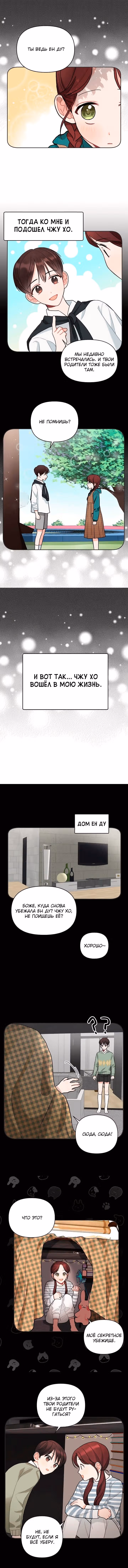 Когда ты становишься мишенью для хулигана — Том 1 · Глава 34, страница 3
