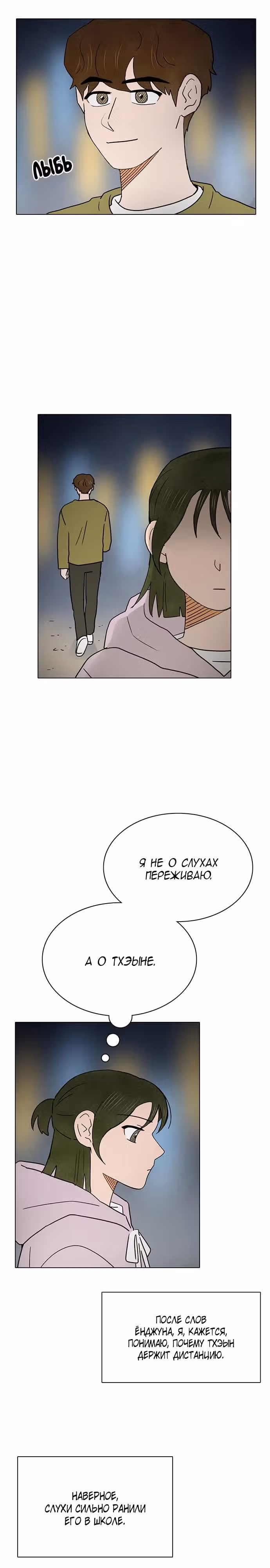 Предсмертная записка о неразделенной любви — Том 1 · Глава 23, страница 15