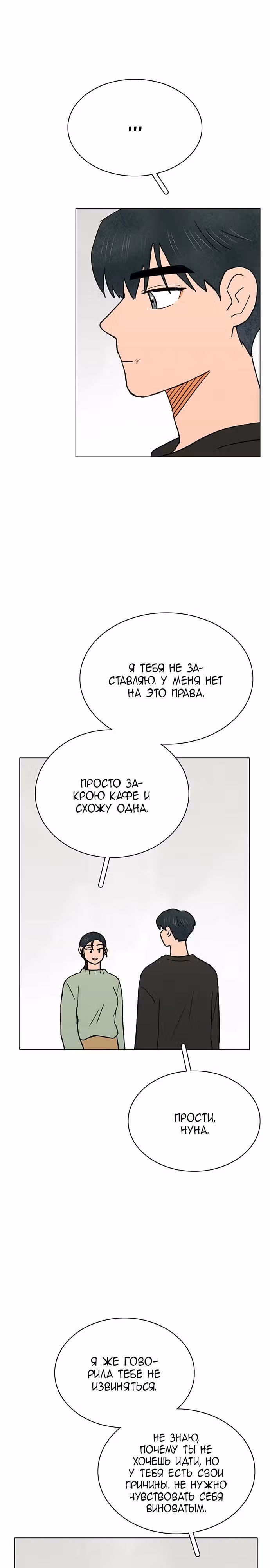 Предсмертная записка о неразделенной любви — Том 1 · Глава 23, страница 21