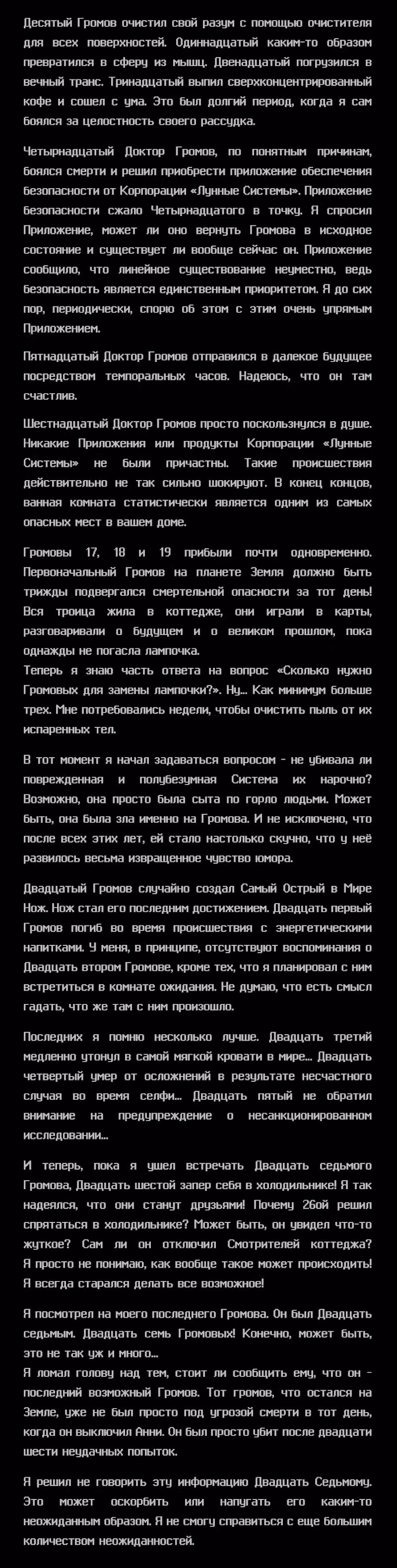 Романтика апокалипсиса — Том 1 · Глава 242, страница 3