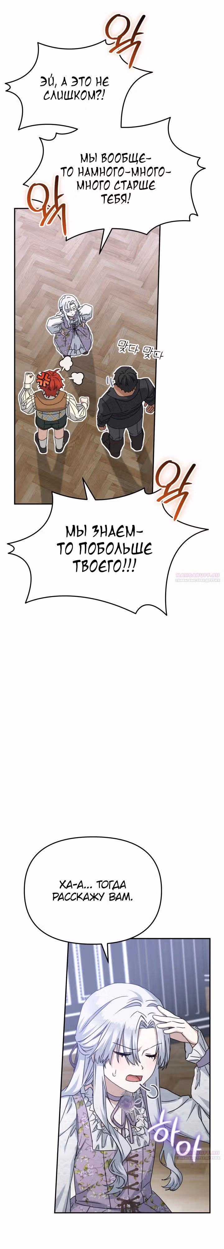 Как выжить будучи ребенком дьявола — Том 1 · Глава 55, страница 32