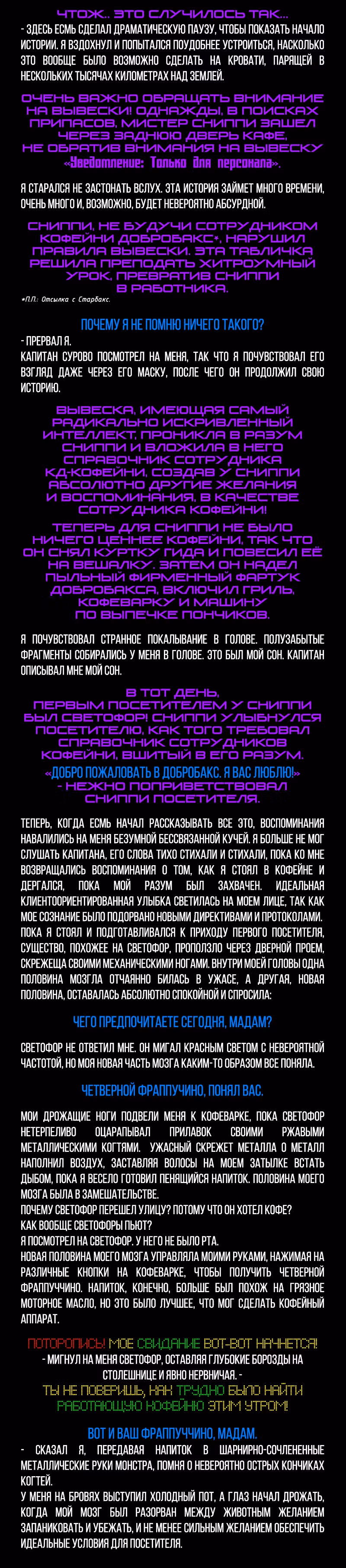 Романтика апокалипсиса — Том 1 · Глава 243, страница 3
