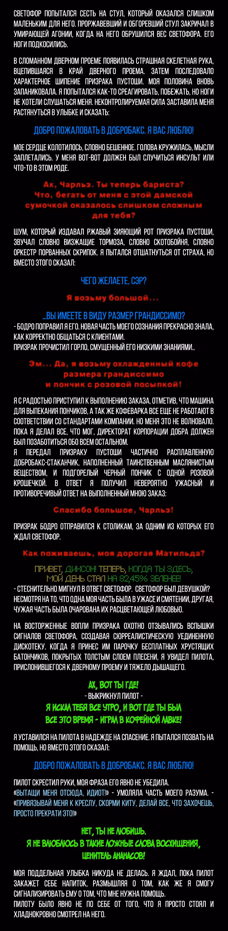 Романтика апокалипсиса — Том 1 · Глава 243, страница 4