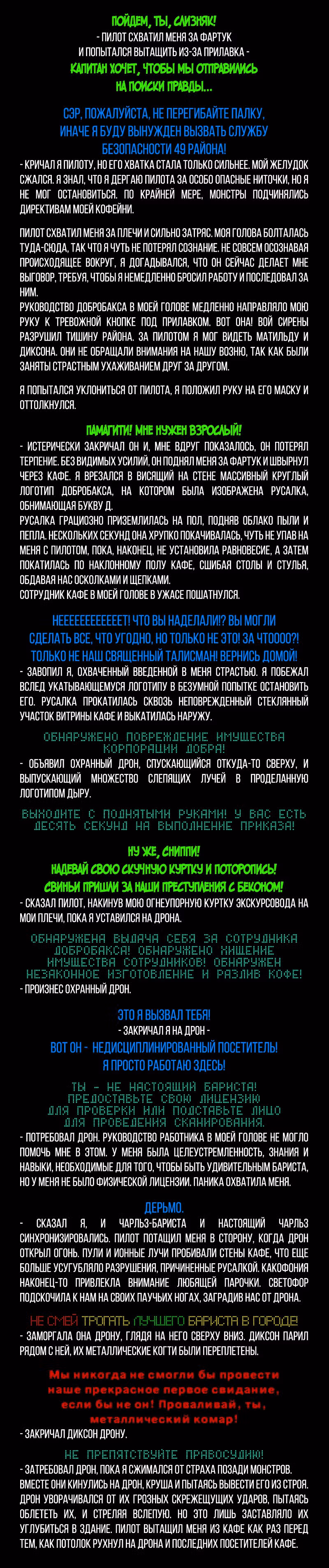 Романтика апокалипсиса — Том 1 · Глава 243, страница 5