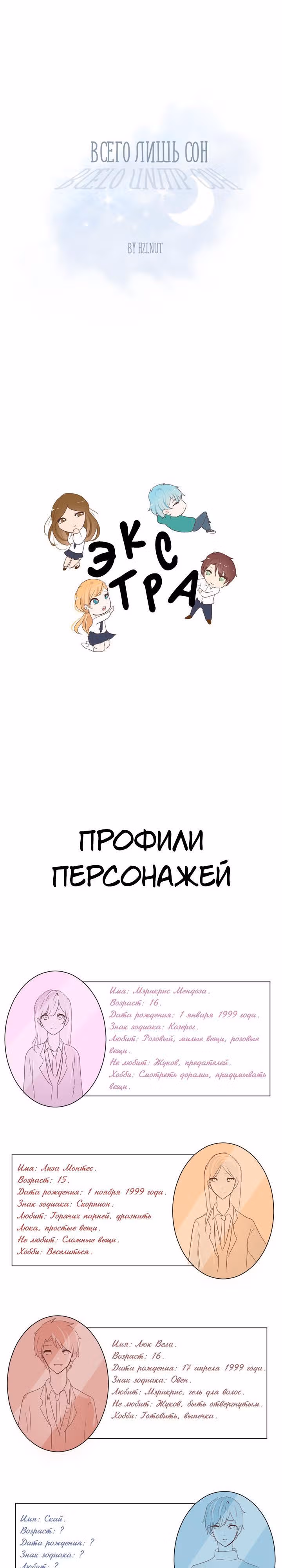 Всего лишь сон — Том 1 · Глава 14, страница 1
