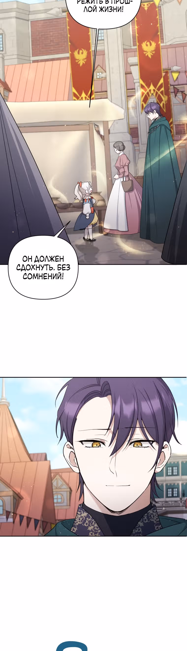 Злая принцесса — Том 2 · Глава 51, страница 11