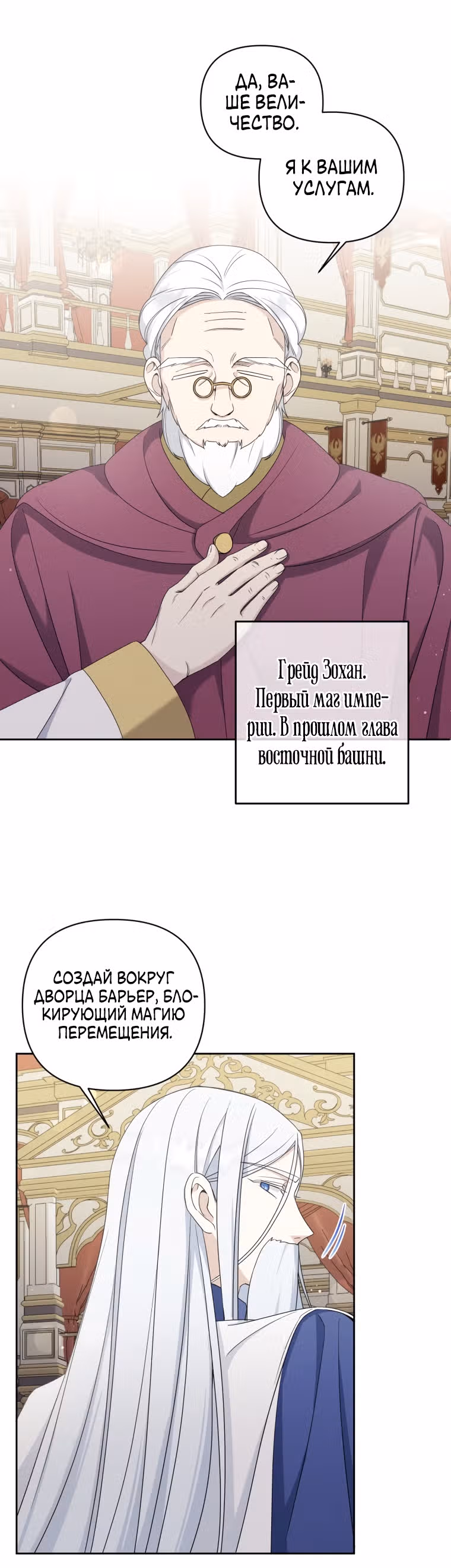 Злая принцесса — Том 2 · Глава 51, страница 29
