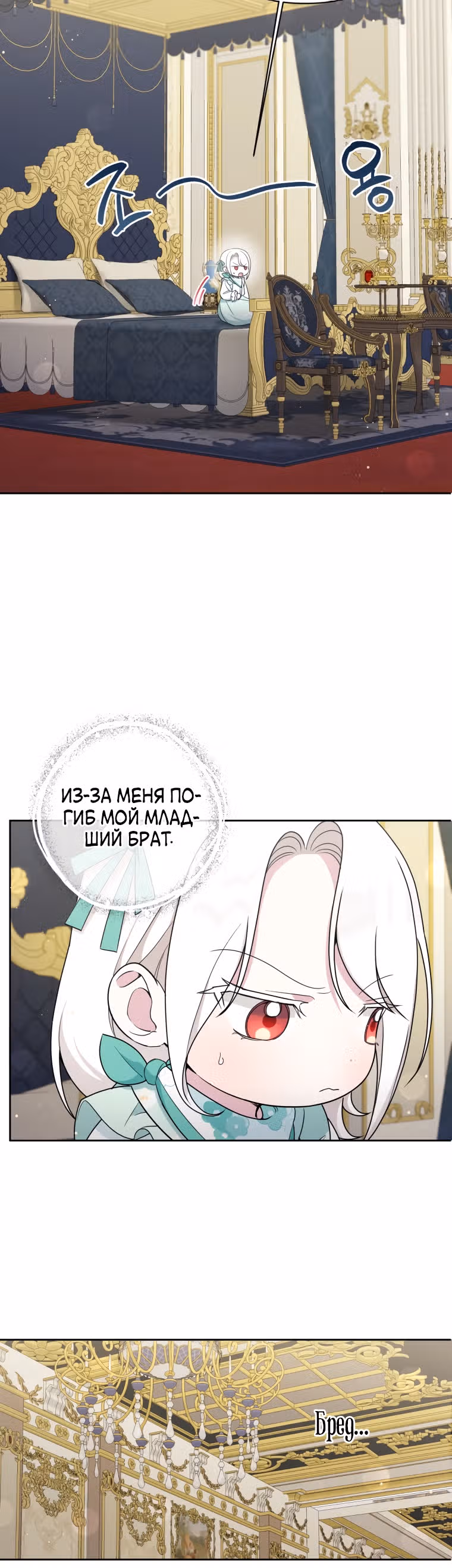 Злая принцесса — Том 2 · Глава 51, страница 34