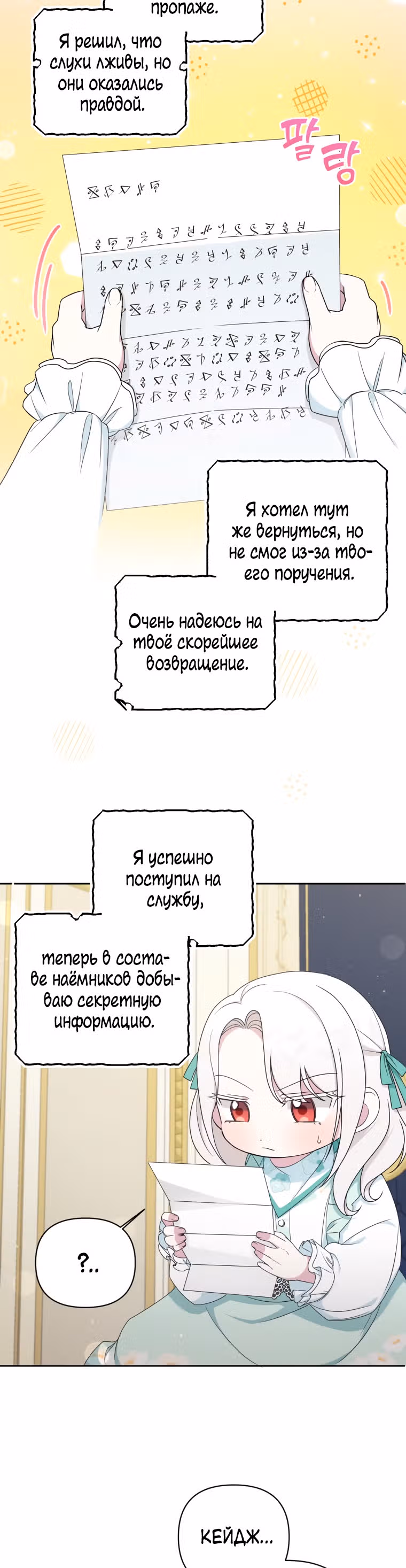 Злая принцесса — Том 2 · Глава 51, страница 38