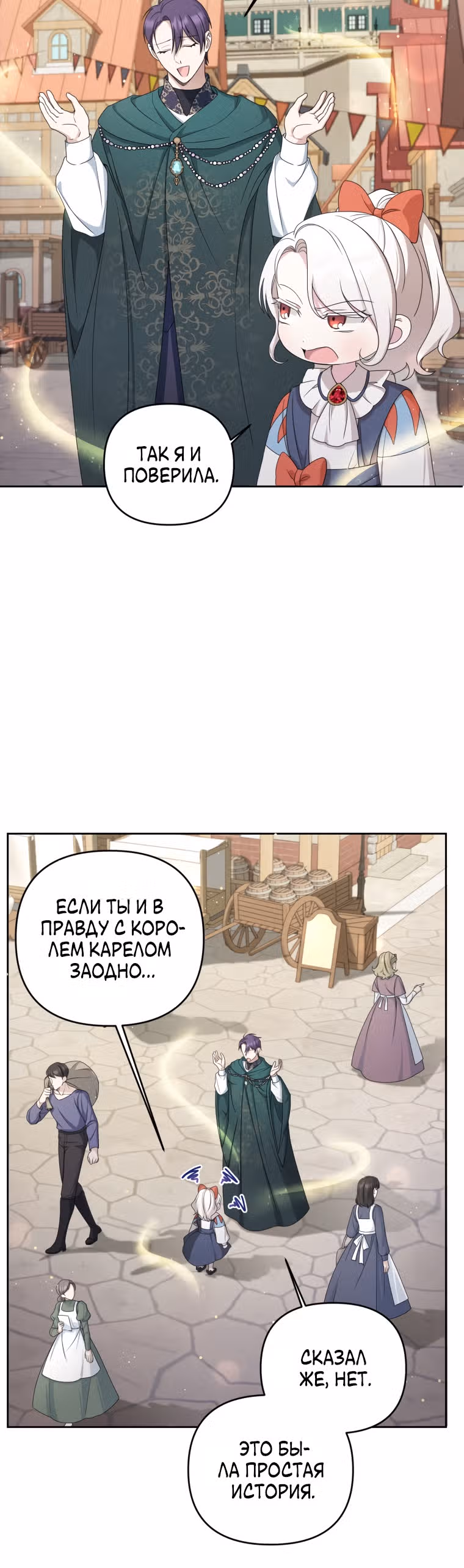 Злая принцесса — Том 2 · Глава 51, страница 6
