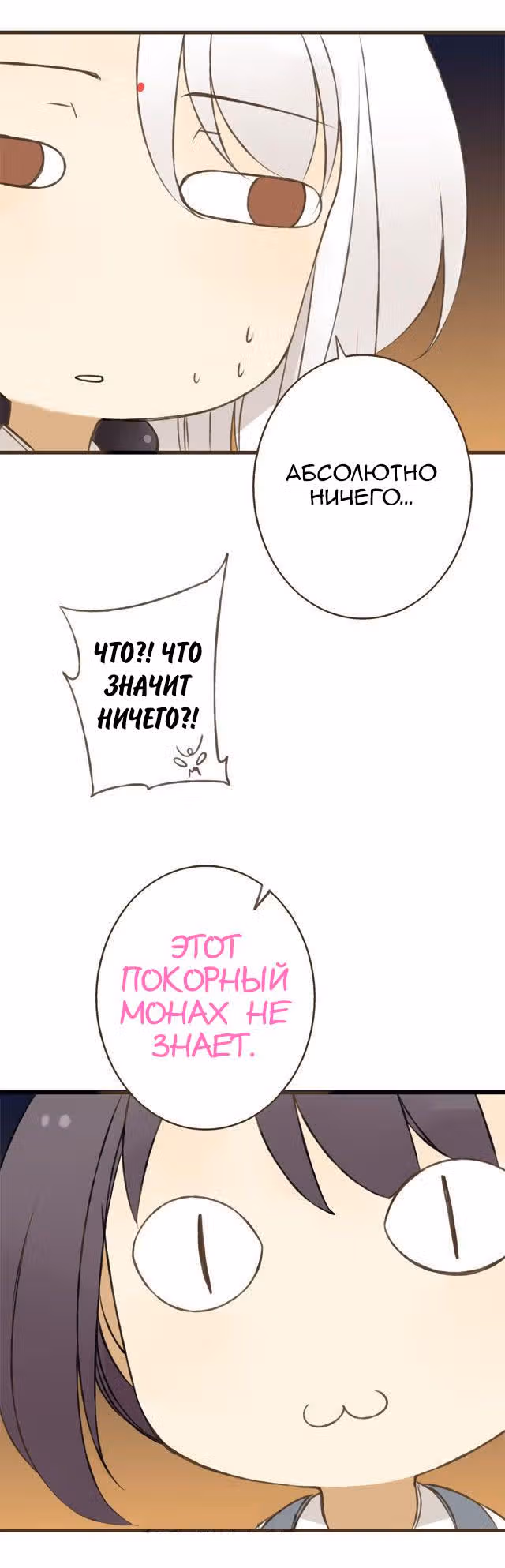 Странный монах, упавший с неба — Том 1 · Глава 10, страница 8