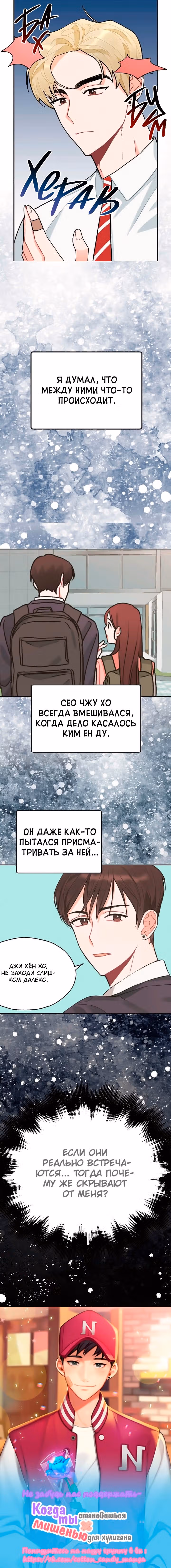 Когда ты становишься мишенью для хулигана — Том 1 · Глава 35, страница 7