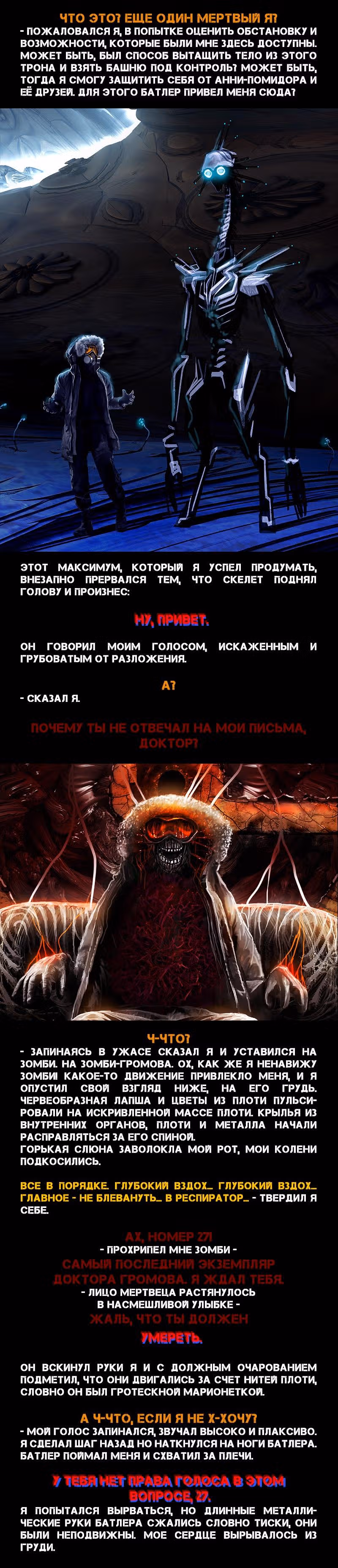 Романтика апокалипсиса — Том 1 · Глава 244, страница 5