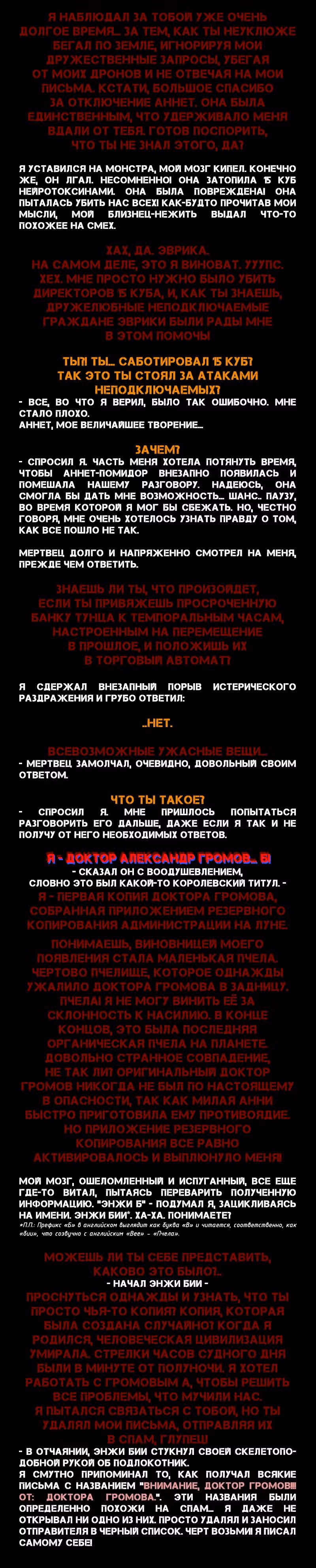 Романтика апокалипсиса — Том 1 · Глава 244, страница 6