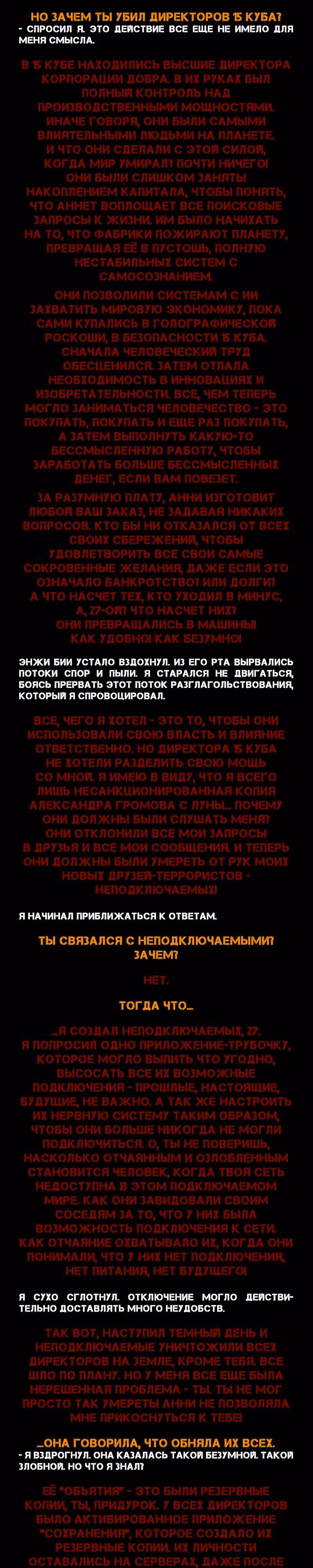 Романтика апокалипсиса — Том 1 · Глава 244, страница 7