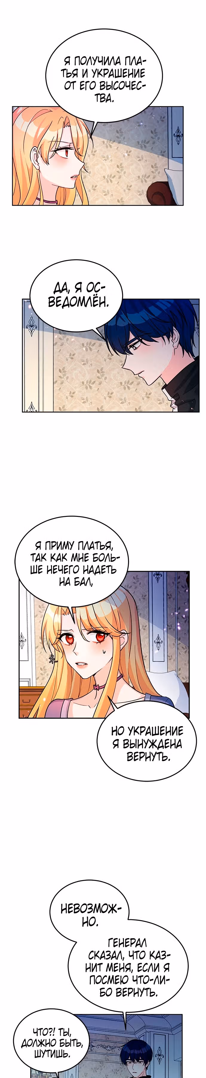 Возвращение девы-рыцаря — Том 1 · Глава 16, страница 16
