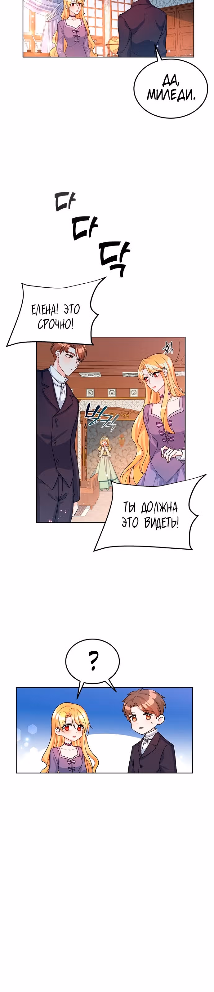 Возвращение девы-рыцаря — Том 1 · Глава 16, страница 6
