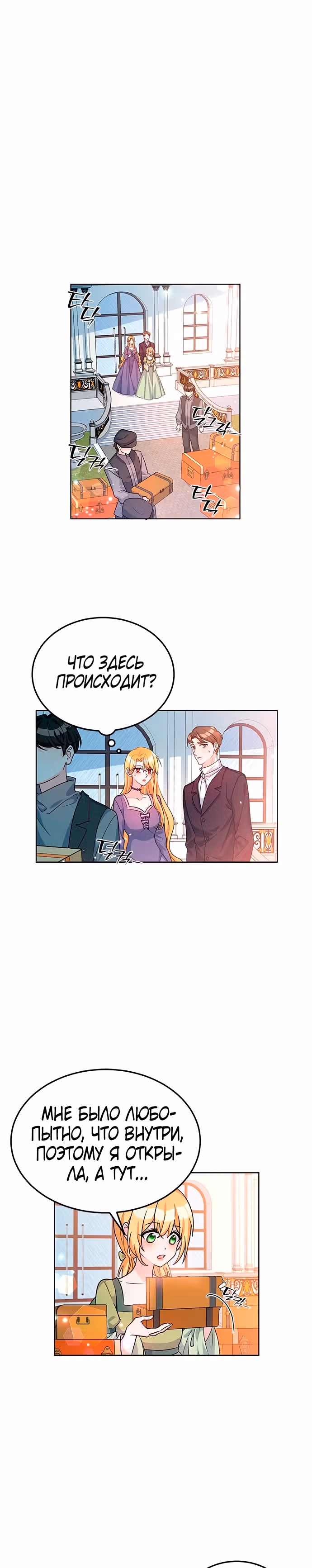 Возвращение девы-рыцаря — Том 1 · Глава 16, страница 7