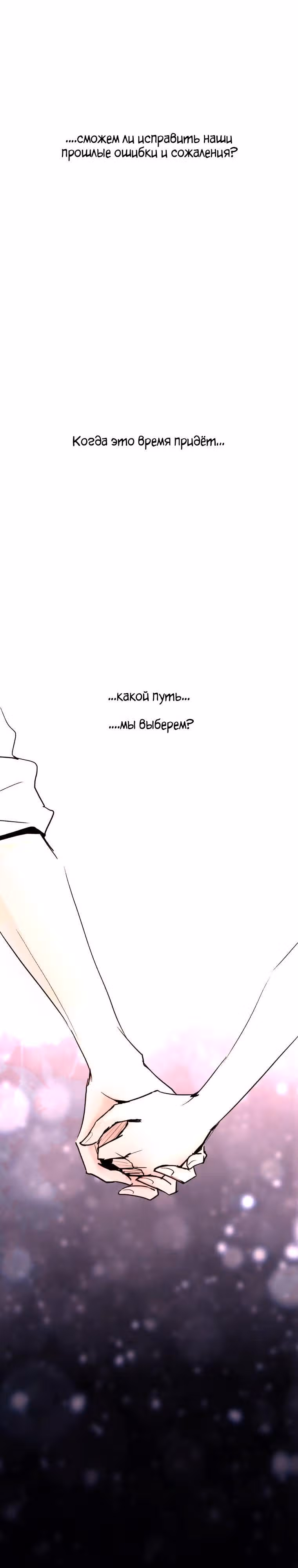 Еще один шанс? — Том 1 · Глава 24.5, страница 8