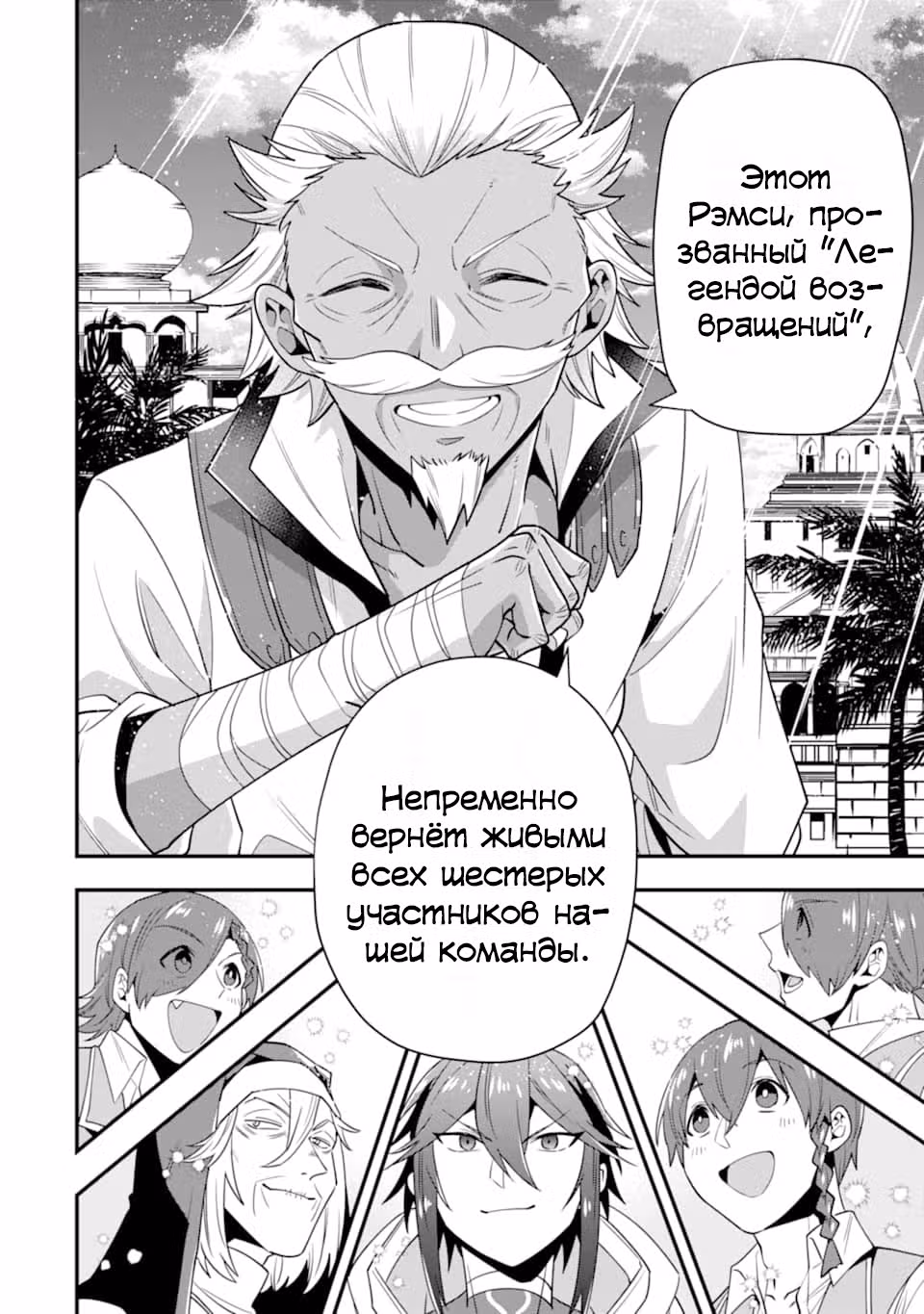 Сильнейший волшебник, использующий「Книгу Мира」на полную — Том 1 · Глава 20, страница 12
