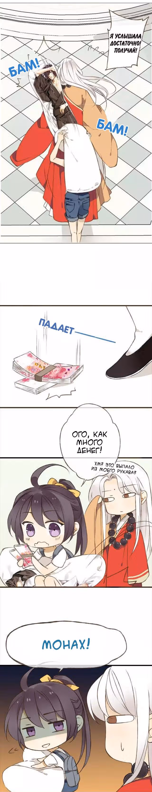 Странный монах, упавший с неба — Том 1 · Глава 11, страница 2