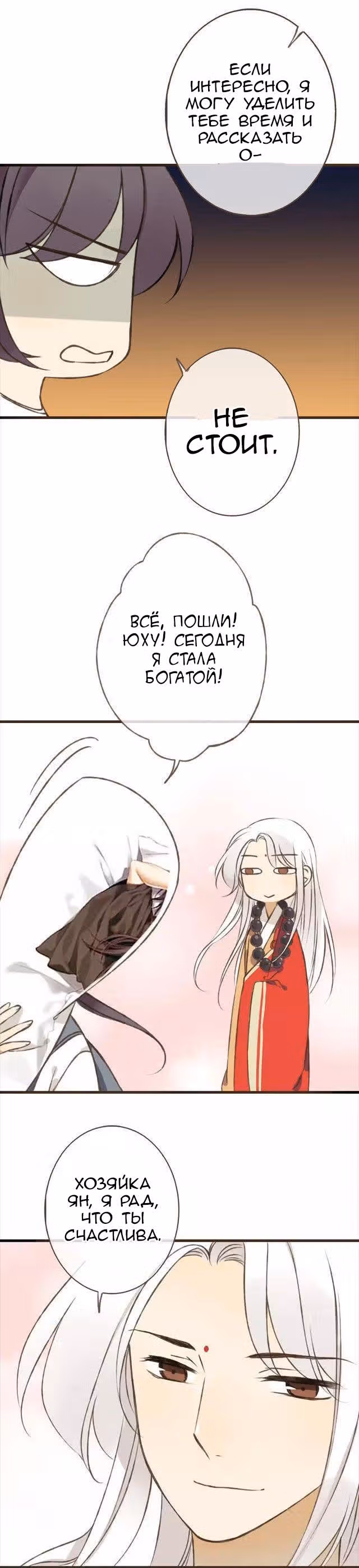 Странный монах, упавший с неба — Том 1 · Глава 11, страница 5