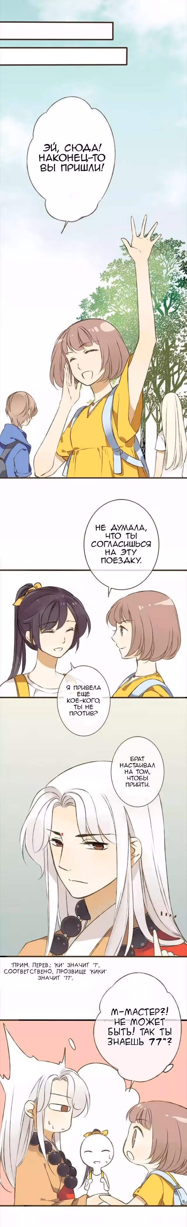 Странный монах, упавший с неба — Том 1 · Глава 11, страница 6