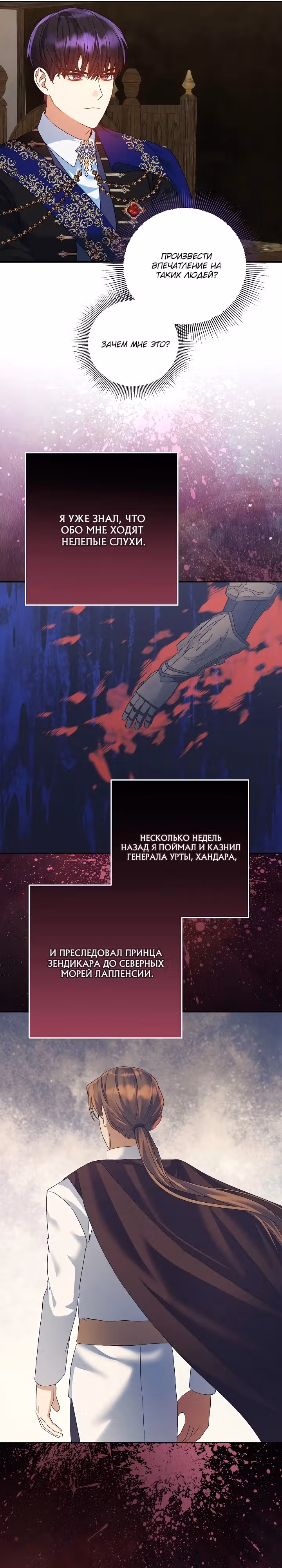 Я готова к разводу — Том 1 · Глава 18, страница 13