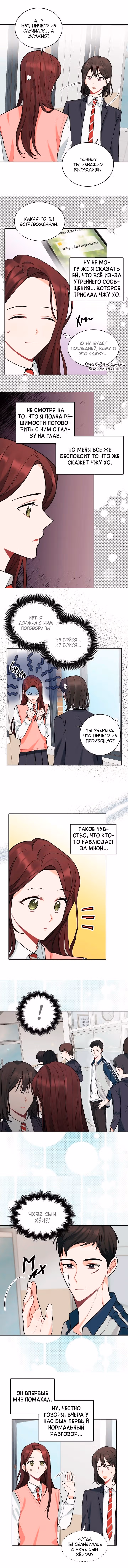 Когда ты становишься мишенью для хулигана — Том 1 · Глава 36, страница 4