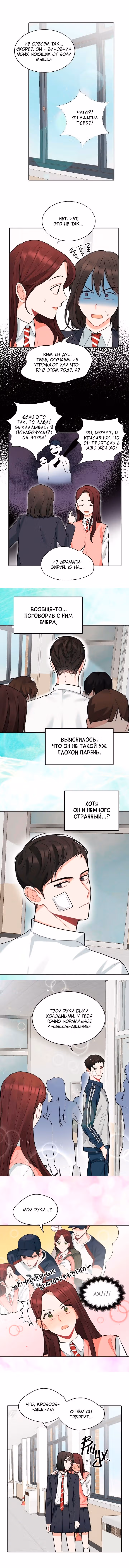 Когда ты становишься мишенью для хулигана — Том 1 · Глава 36, страница 5