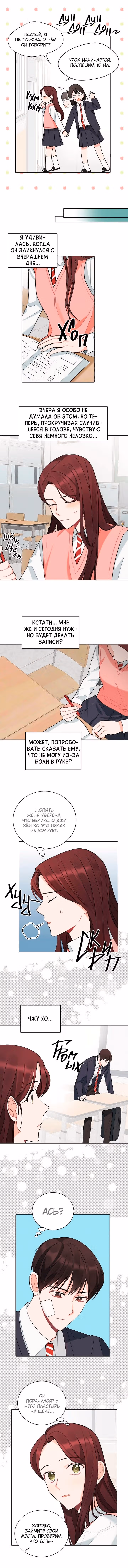 Когда ты становишься мишенью для хулигана — Том 1 · Глава 36, страница 6