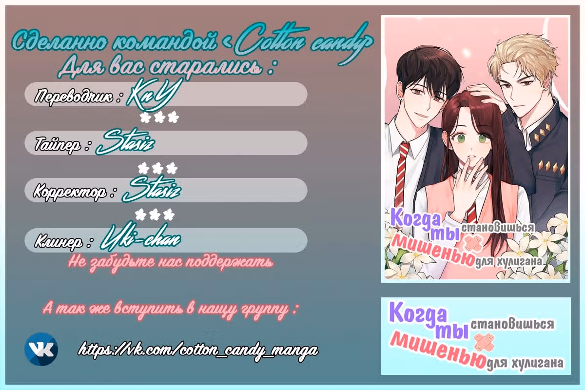 Когда ты становишься мишенью для хулигана — Том 1 · Глава 36, страница 8