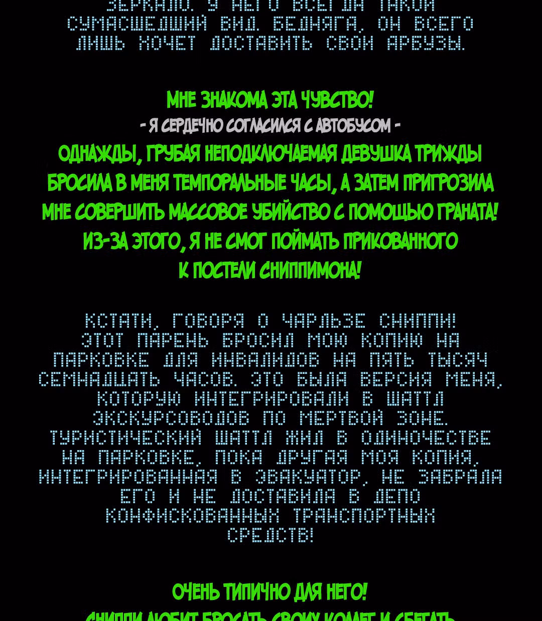 Романтика апокалипсиса — Том 1 · Глава 245, страница 11