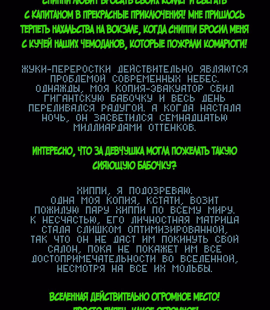 Романтика апокалипсиса — Том 1 · Глава 245, страница 12