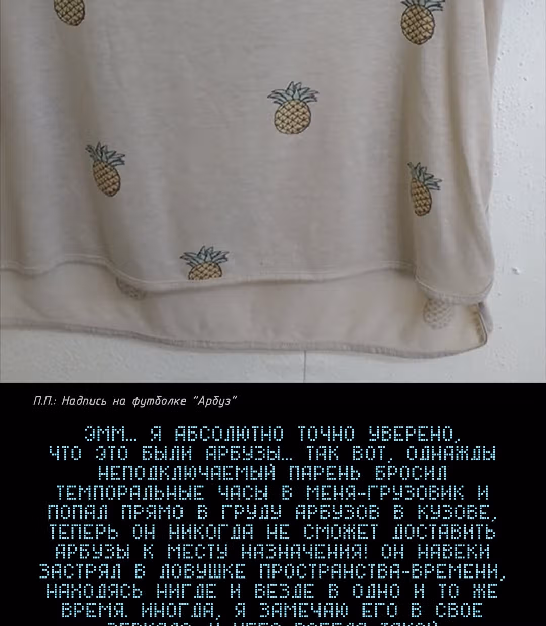 Романтика апокалипсиса — Том 1 · Глава 245, страница 10