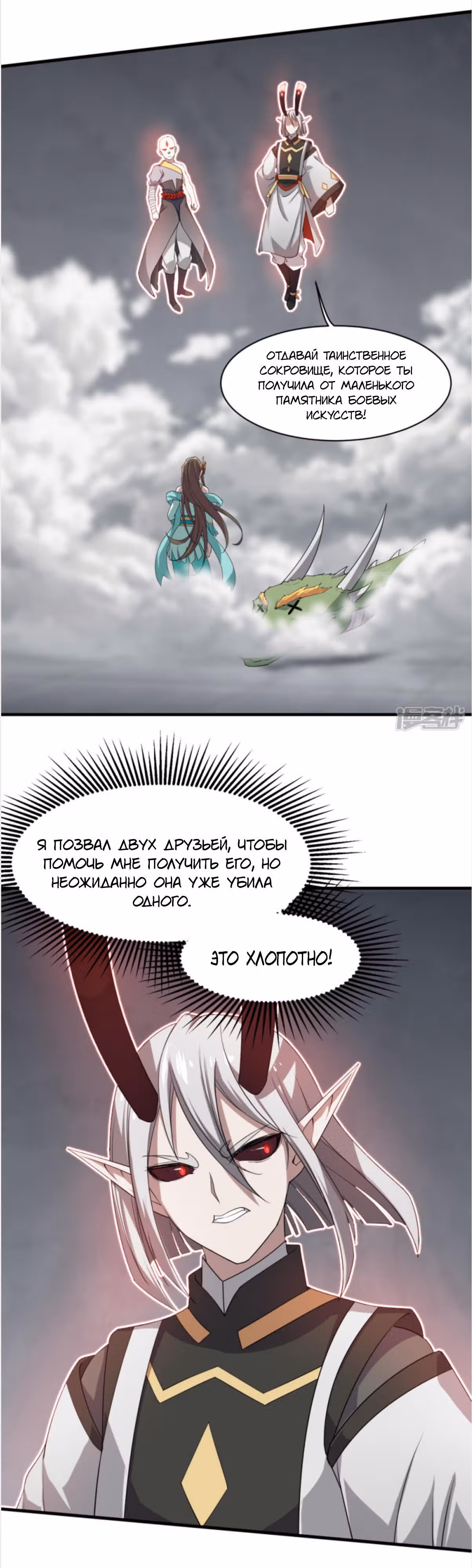 Несравненный Император — Том 1 · Глава 29, страница 10