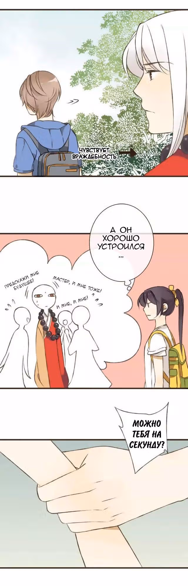 Странный монах, упавший с неба — Том 1 · Глава 12, страница 2