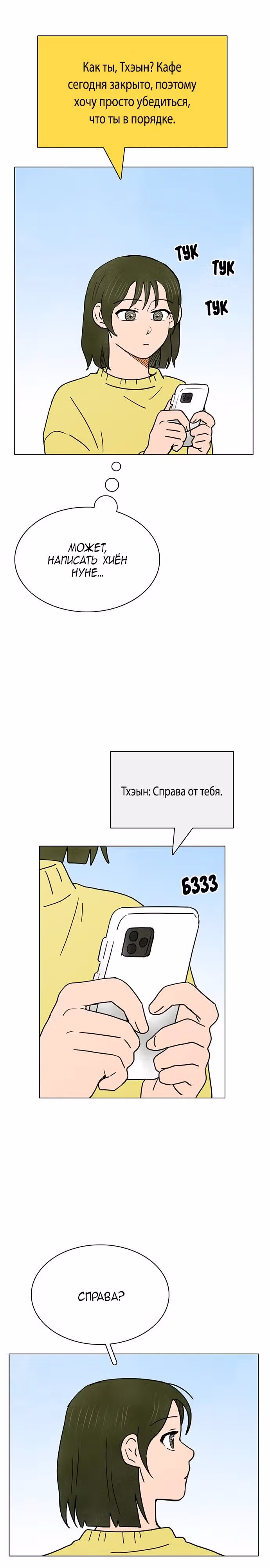 Предсмертная записка о неразделенной любви — Том 1 · Глава 24, страница 2