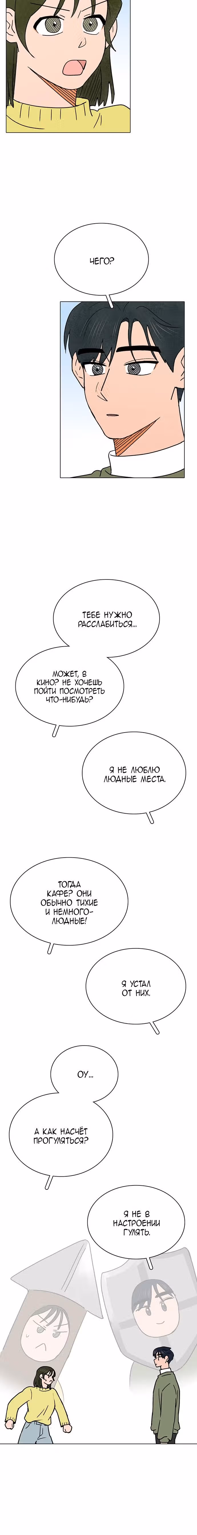 Предсмертная записка о неразделенной любви — Том 1 · Глава 24, страница 9