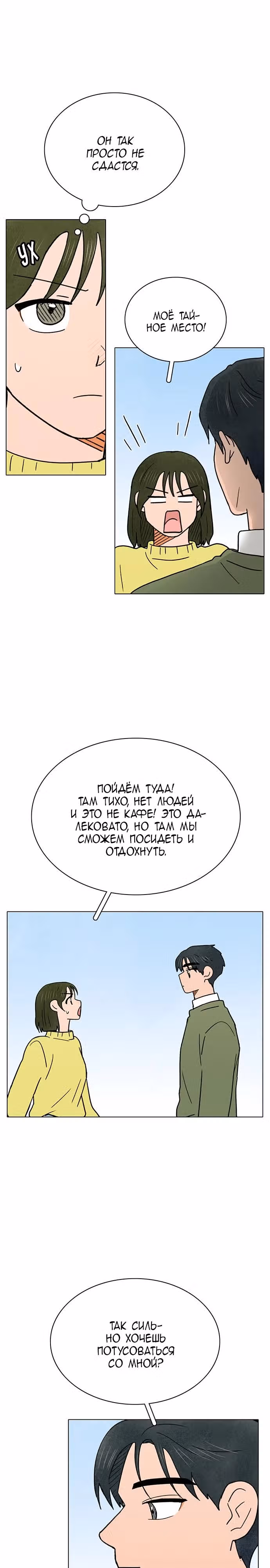 Предсмертная записка о неразделенной любви — Том 1 · Глава 24, страница 10