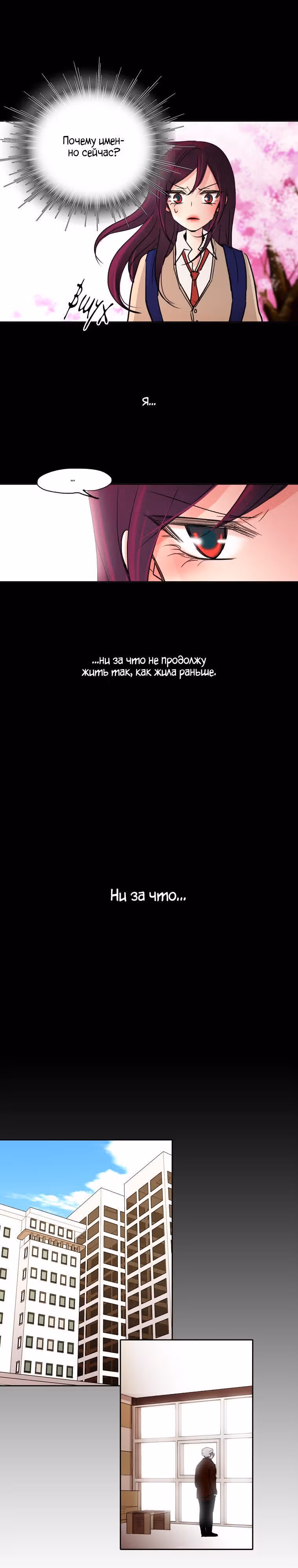Еще один шанс? — Том 2 · Глава 25, страница 12