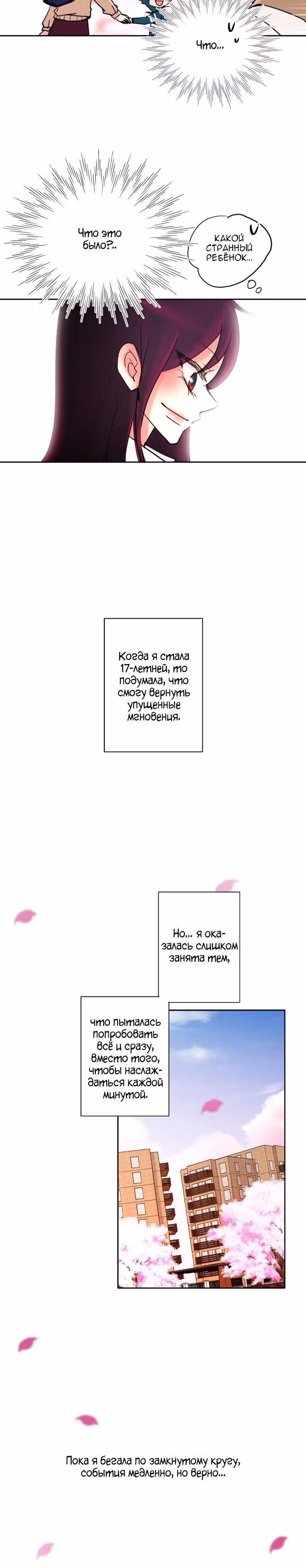 Еще один шанс? — Том 2 · Глава 25, страница 7