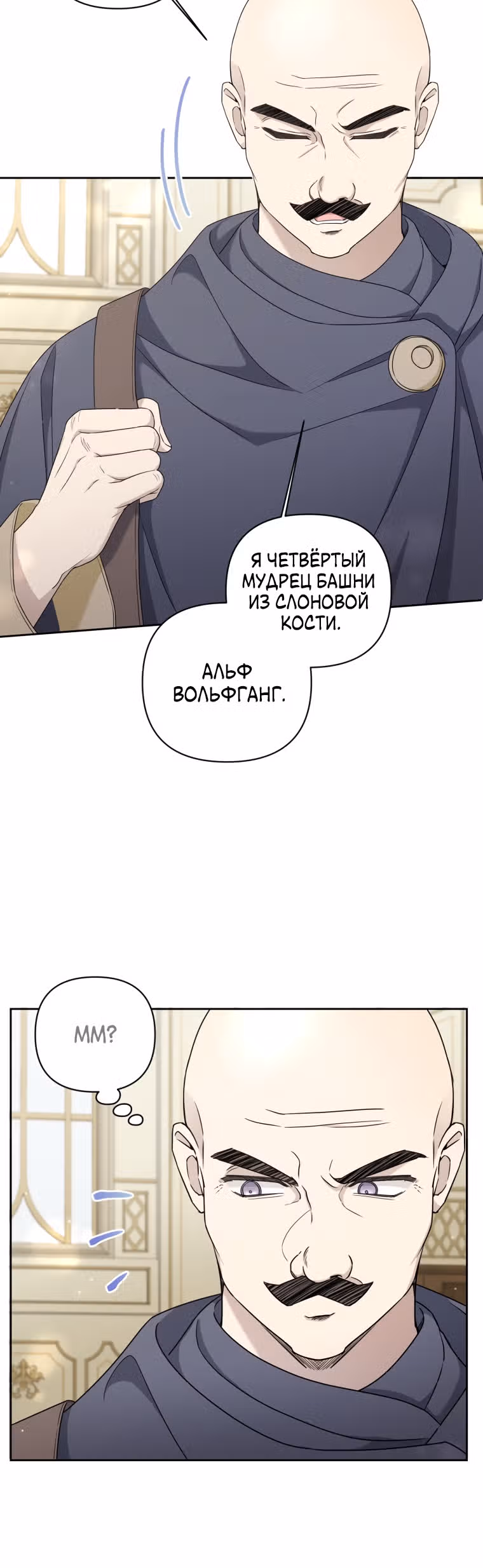 Злая принцесса — Том 2 · Глава 52, страница 13