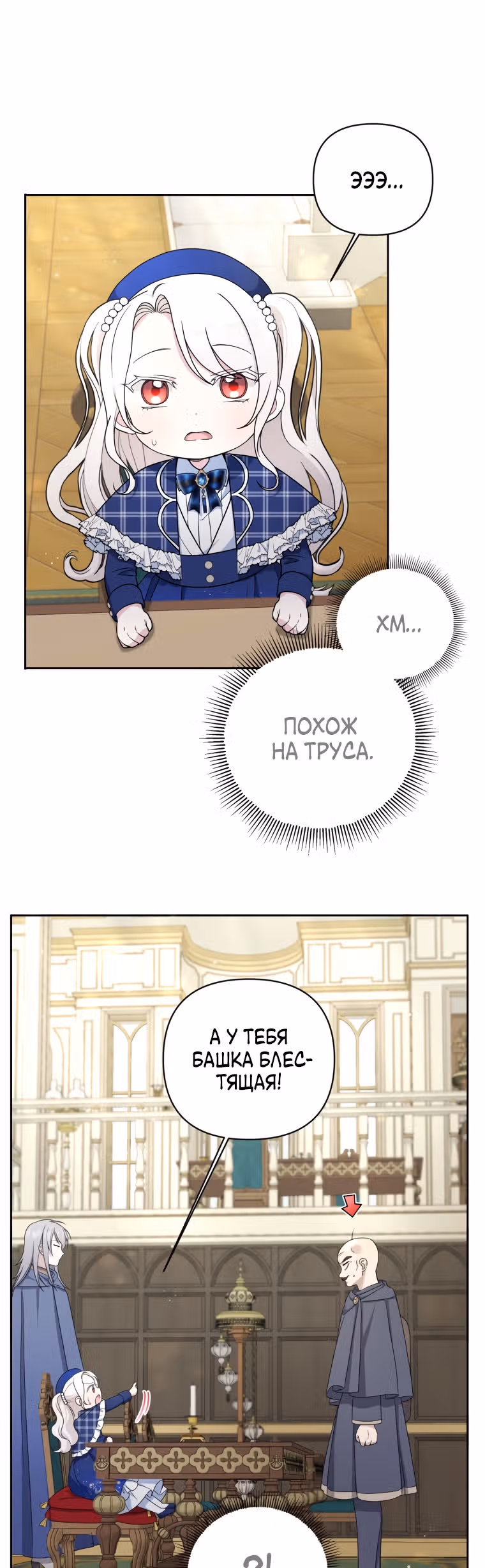 Злая принцесса — Том 2 · Глава 52, страница 15