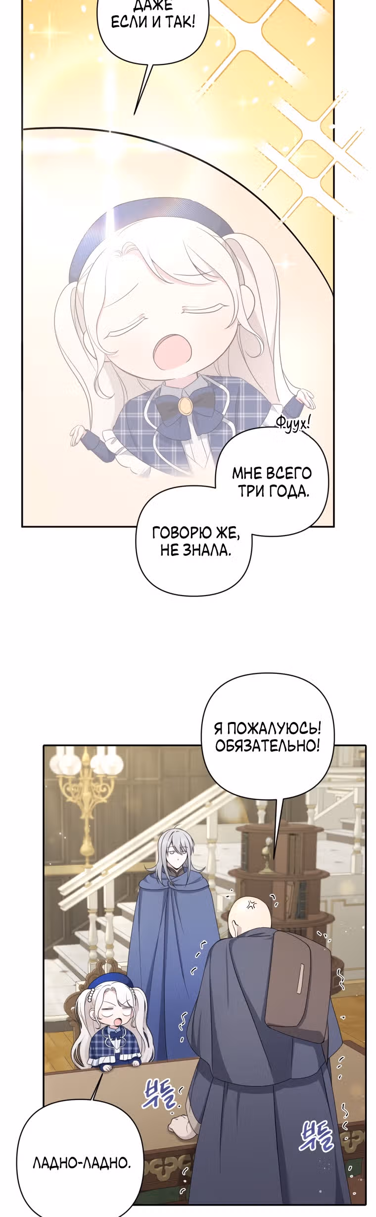 Злая принцесса — Том 2 · Глава 52, страница 18
