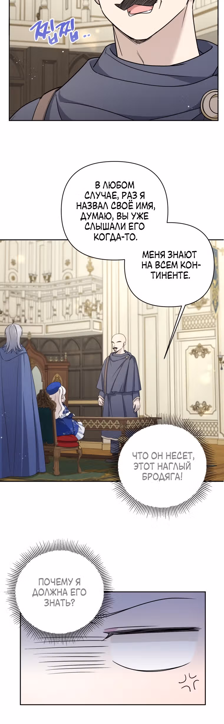Злая принцесса — Том 2 · Глава 52, страница 20